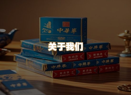 关于朗雅香烟网